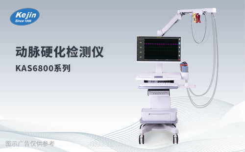 動(dòng)脈硬化檢測(cè)儀選擇指南