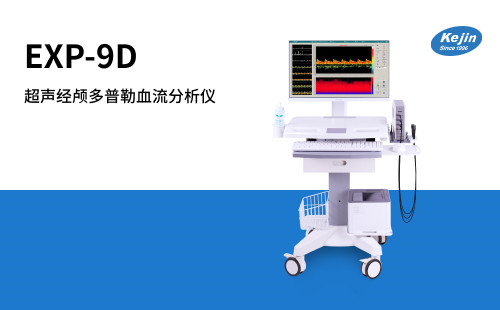冬季怎么做好心腦血管病的預防，超聲經(jīng)顱多普勒血流分析儀廠家為您解惑